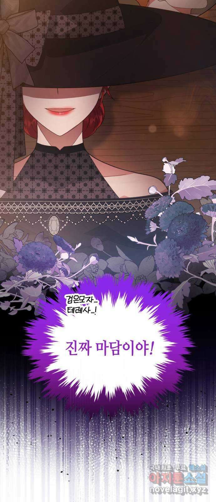 사기 친 공작님을 유혹해버렸다 34화 11