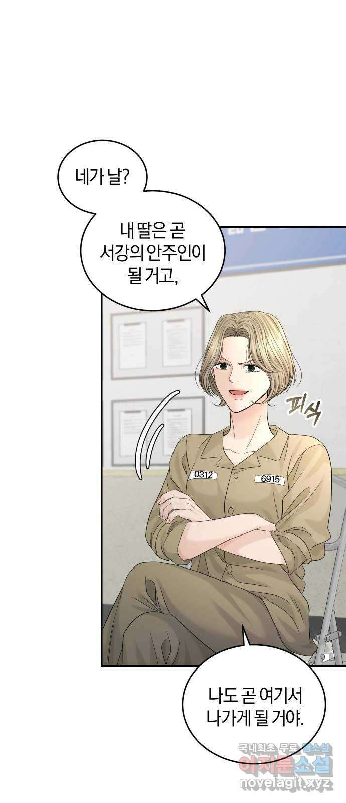 완벽한 결혼의 정석 104화 1