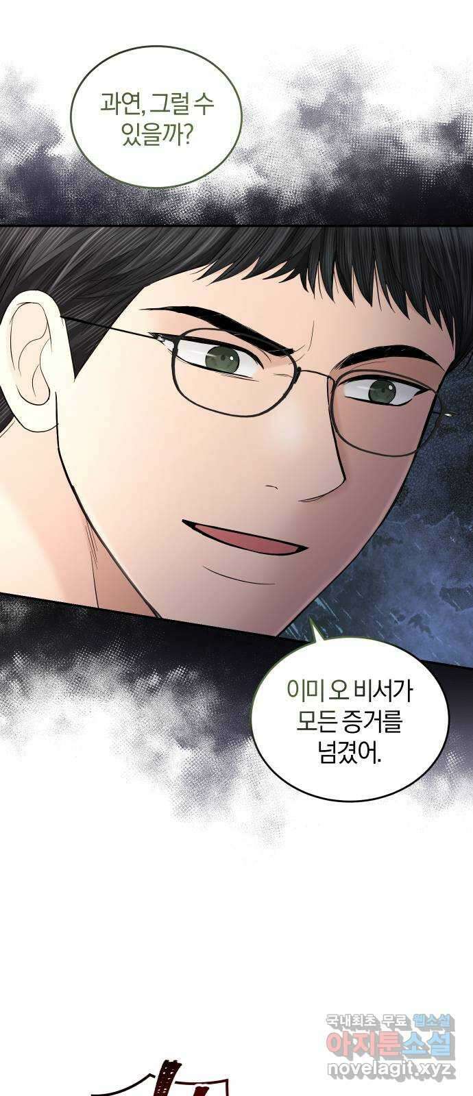 완벽한 결혼의 정석 104화 2