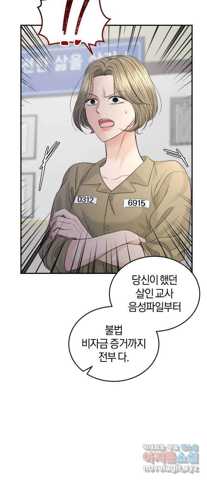 완벽한 결혼의 정석 104화 3