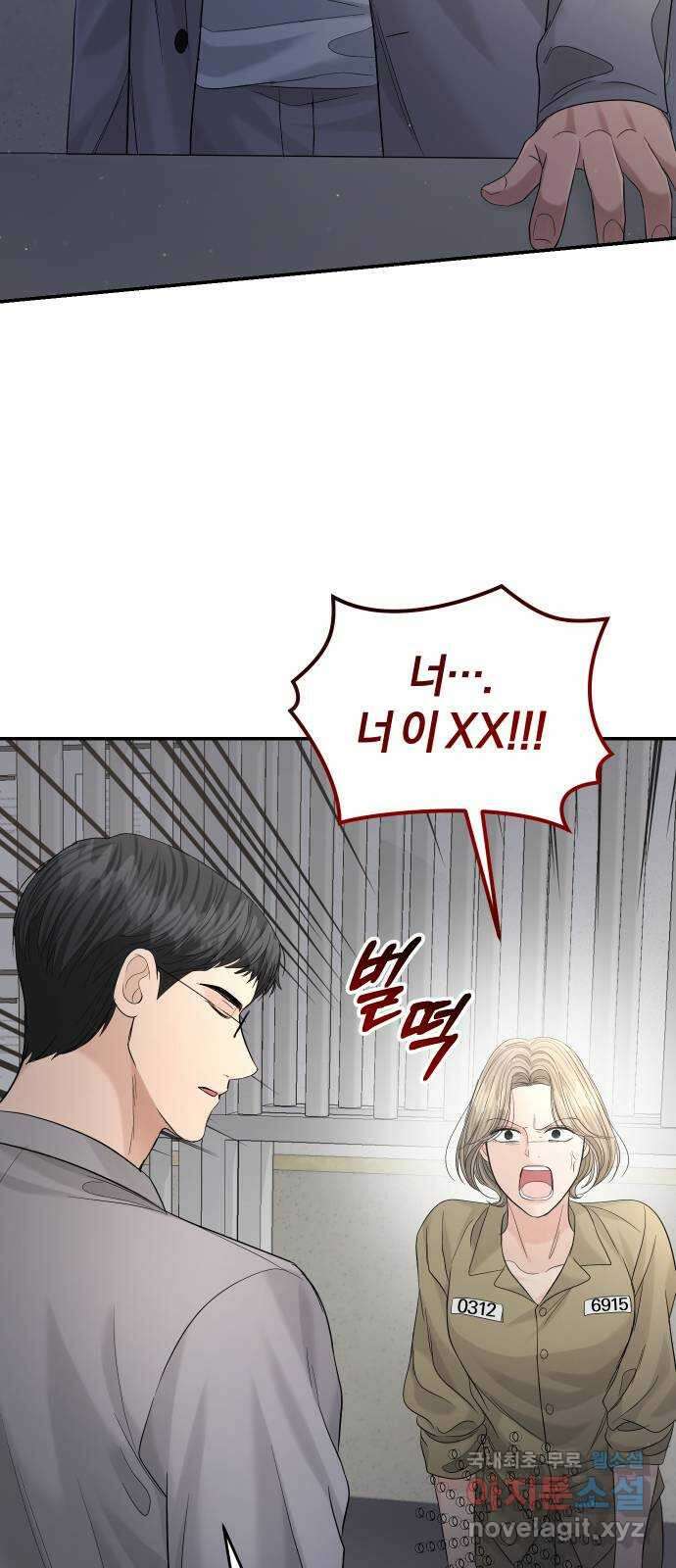 완벽한 결혼의 정석 104화 5