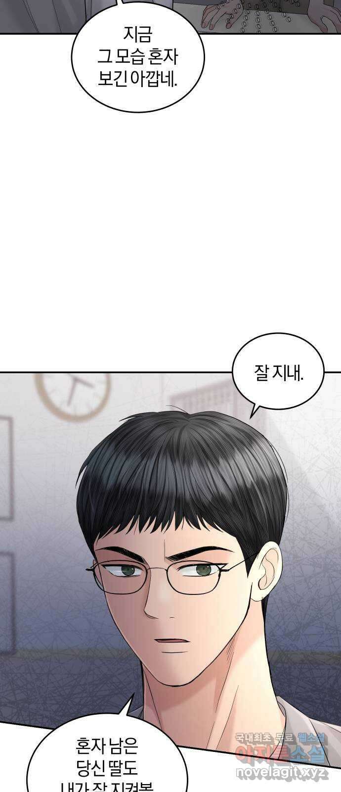 완벽한 결혼의 정석 104화 6