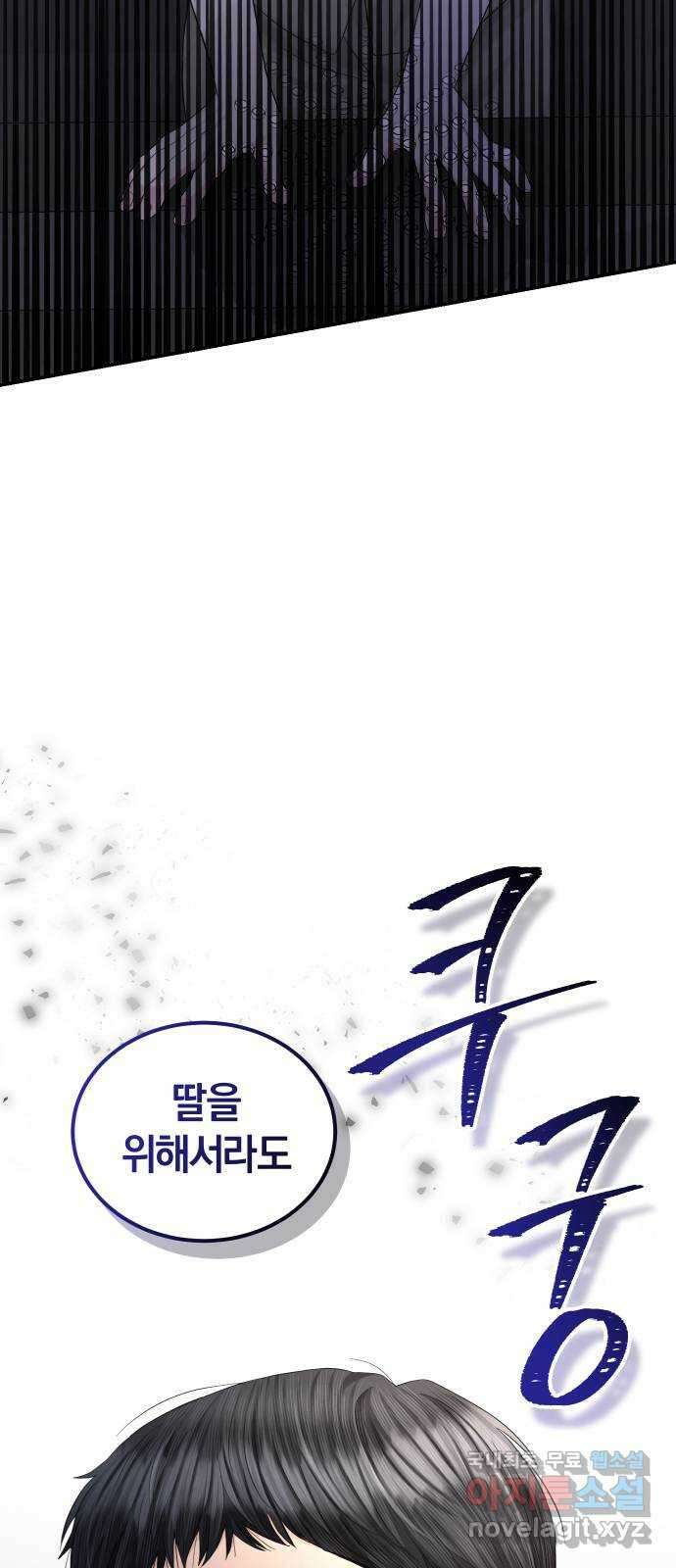 완벽한 결혼의 정석 104화 8