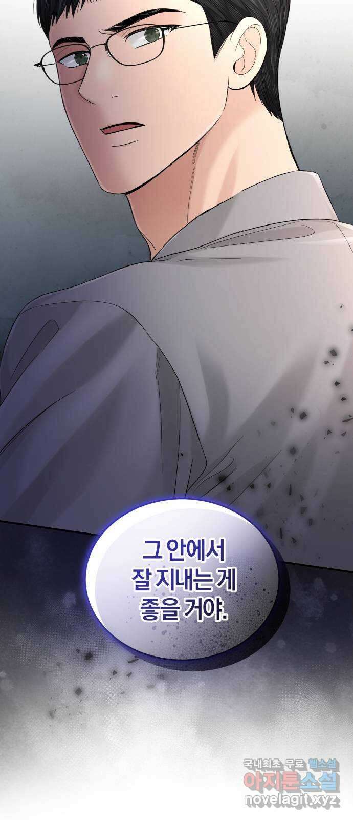 완벽한 결혼의 정석 104화 9