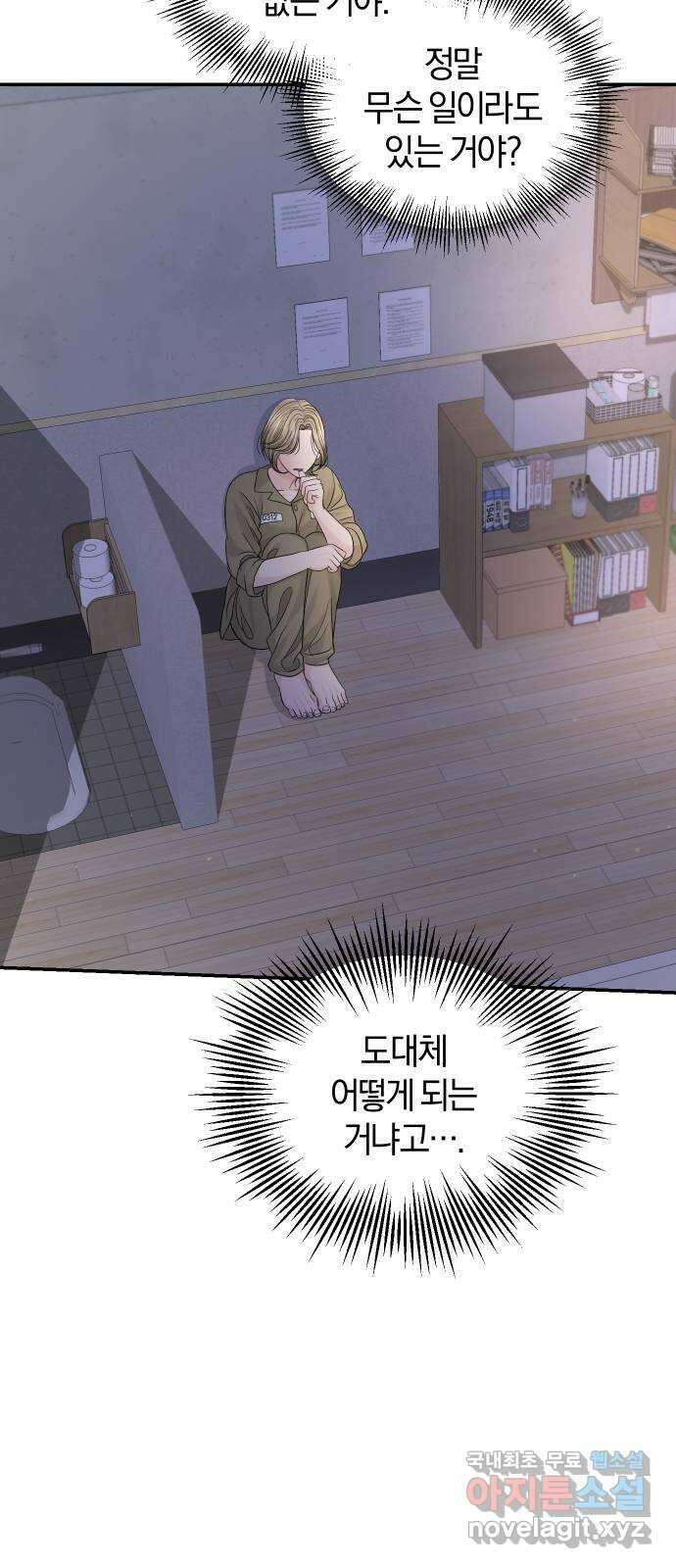 완벽한 결혼의 정석 104화 11