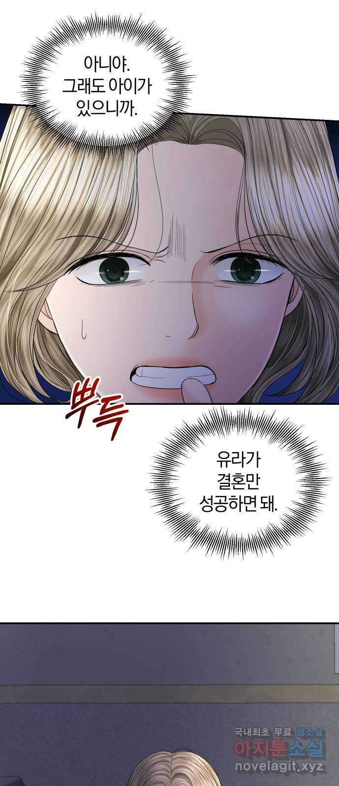완벽한 결혼의 정석 104화 12