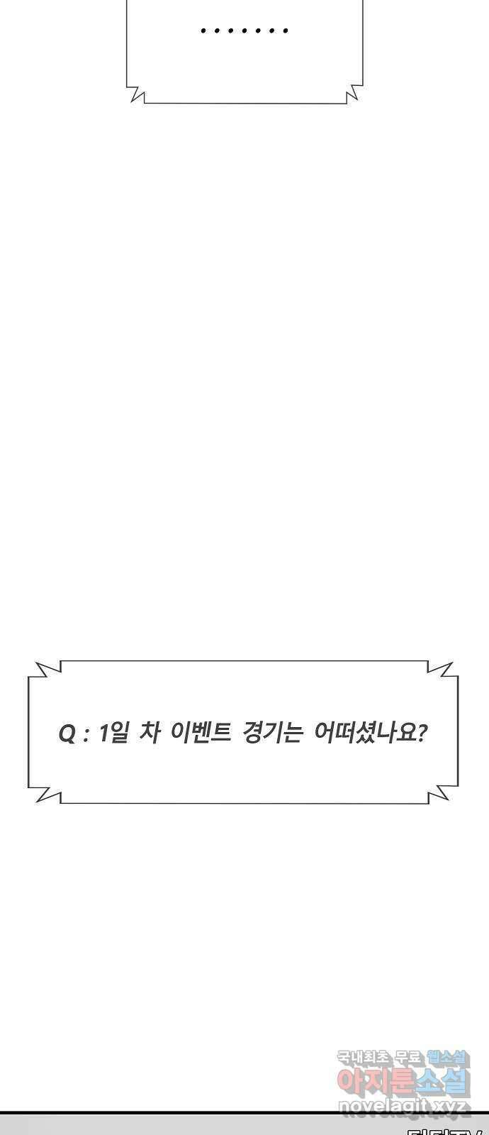 천재의 게임방송 51화 (完) 15