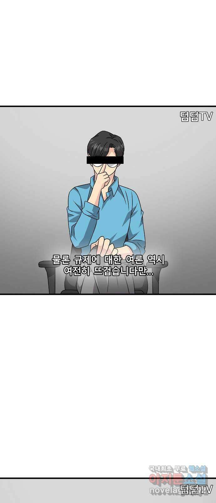 천재의 게임방송 51화 (完) 18