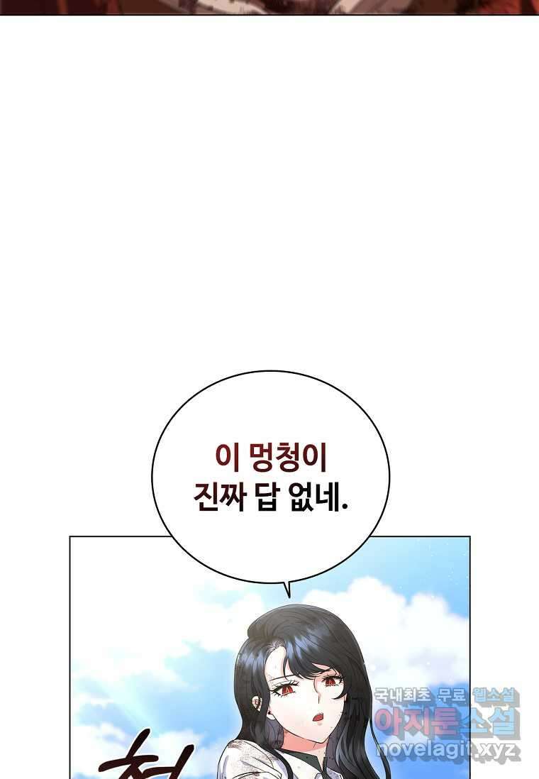 드래곤 레이디 9화 4