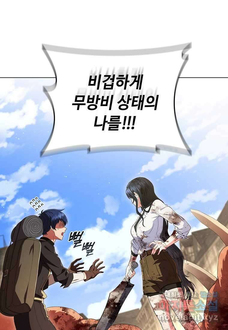 드래곤 레이디 9화 6