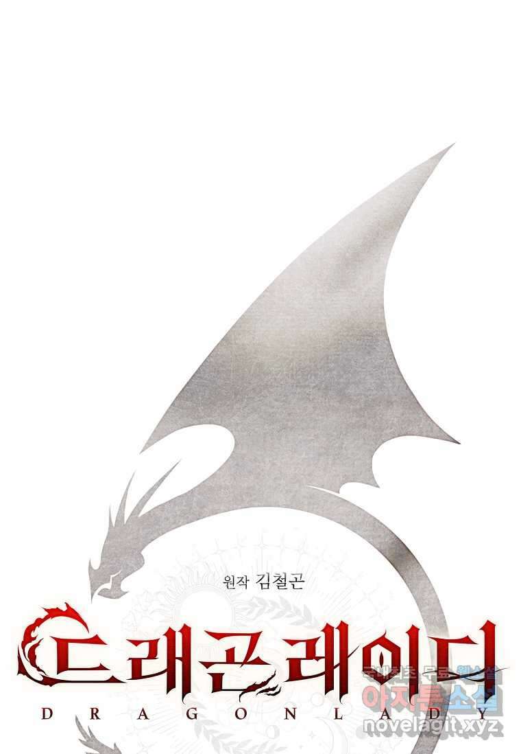 드래곤 레이디 9화 10