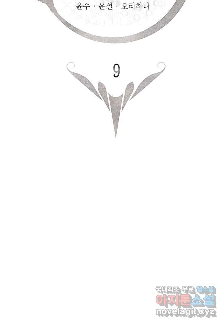 드래곤 레이디 9화 11