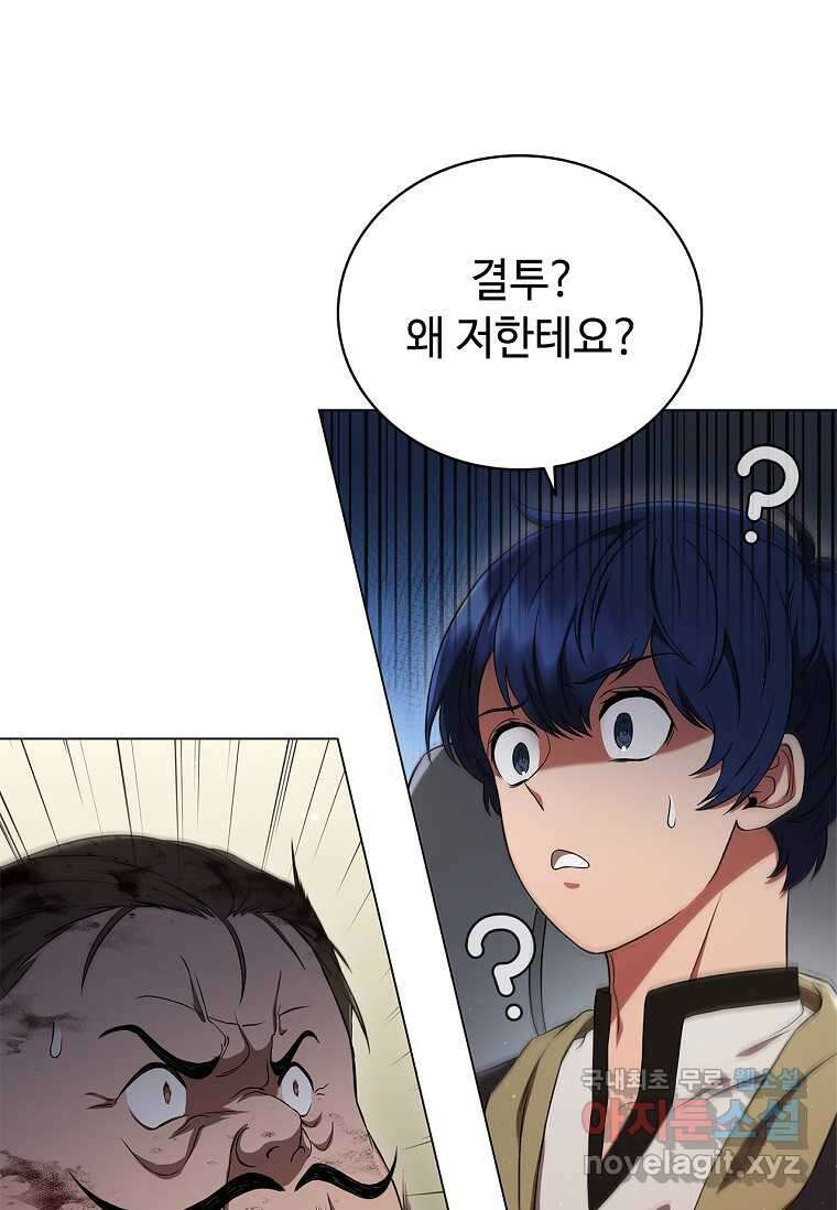 드래곤 레이디 9화 16