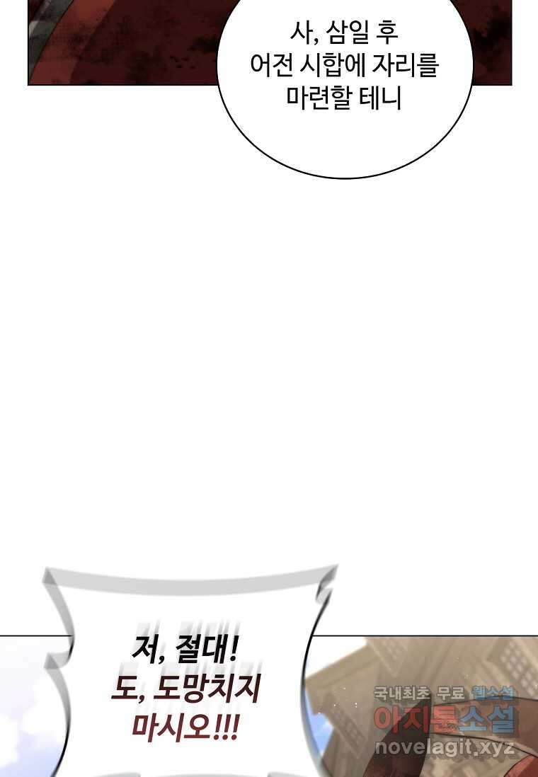 드래곤 레이디 9화 23