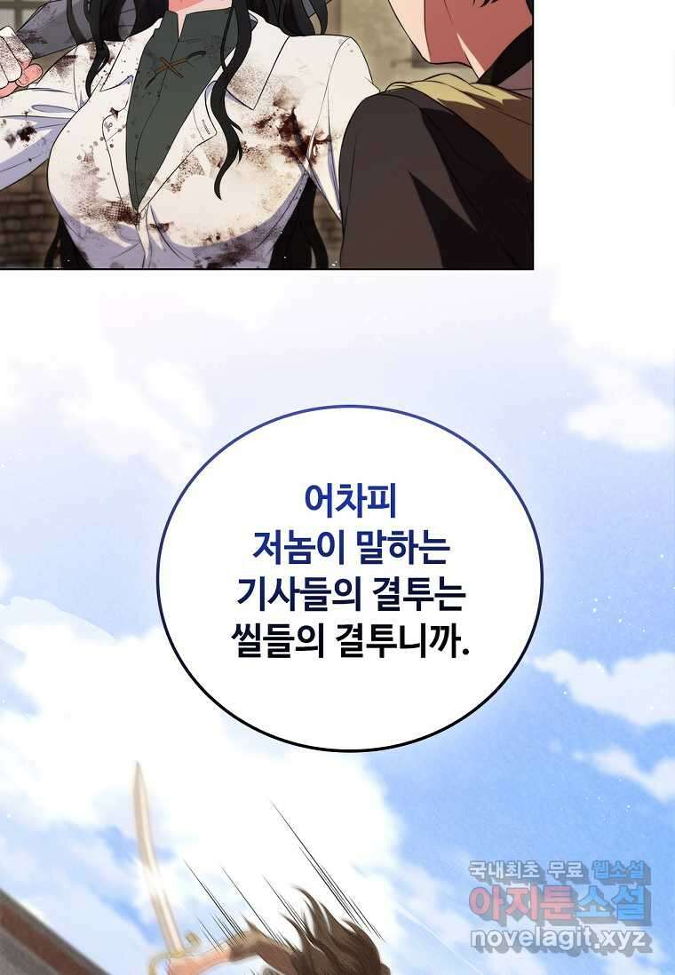드래곤 레이디 9화 29