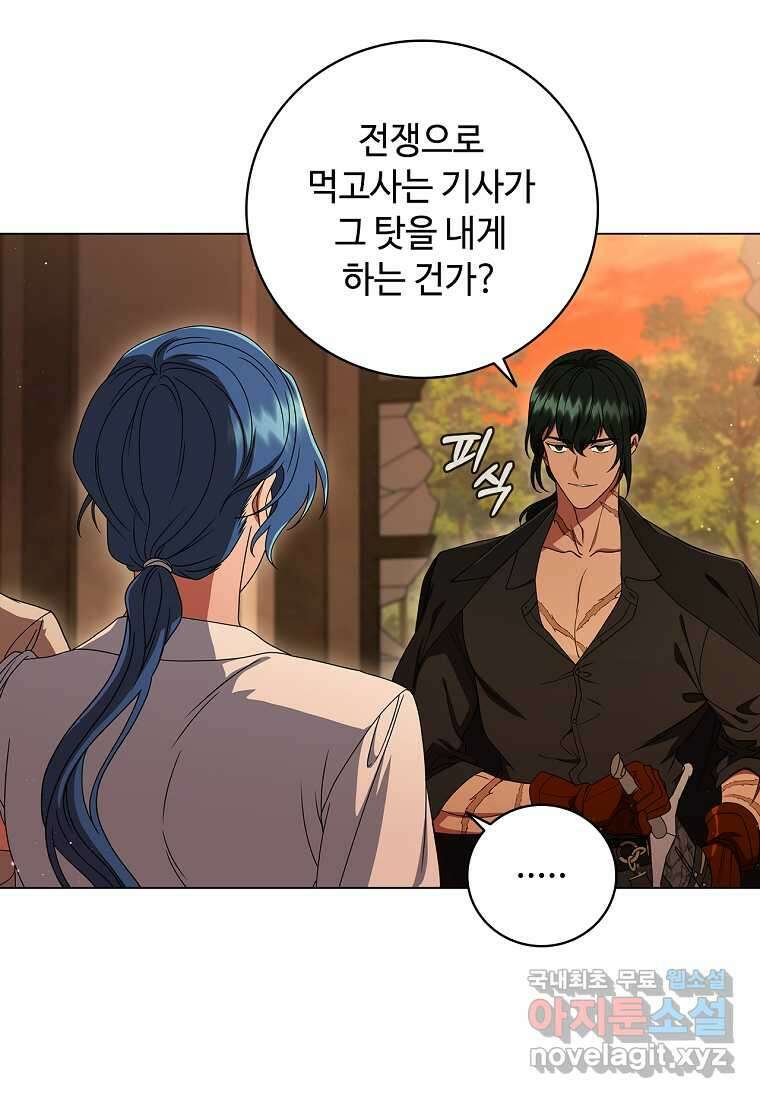 드래곤 레이디 13화 11