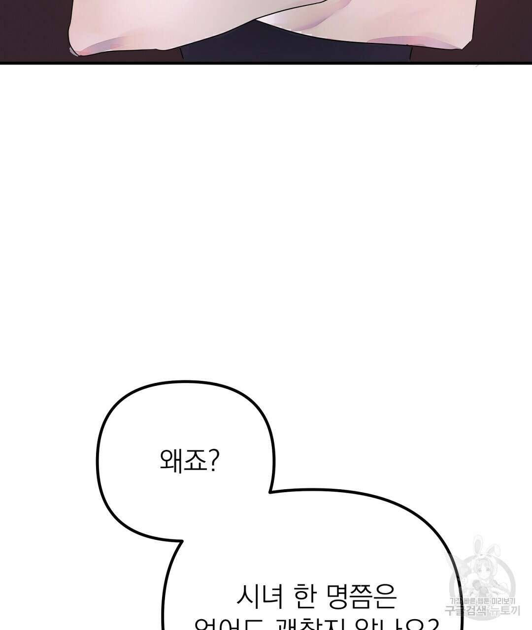천왕 마왕 XX한 이야기 43화 17