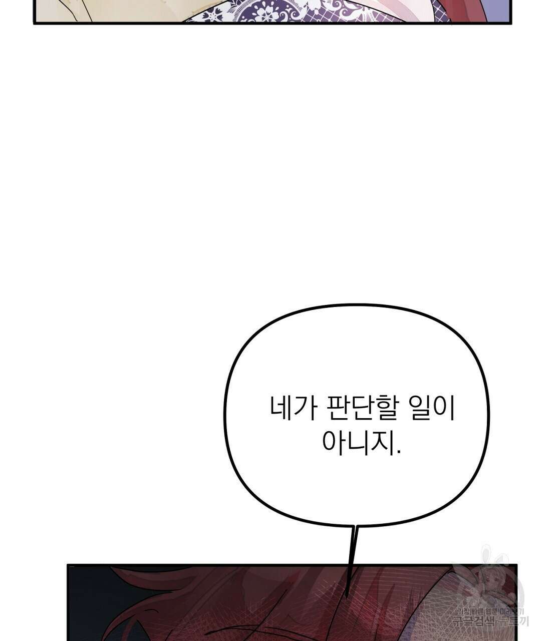 천왕 마왕 XX한 이야기 43화 21