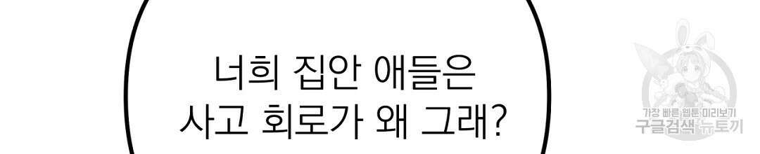 천왕 마왕 XX한 이야기 43화 24