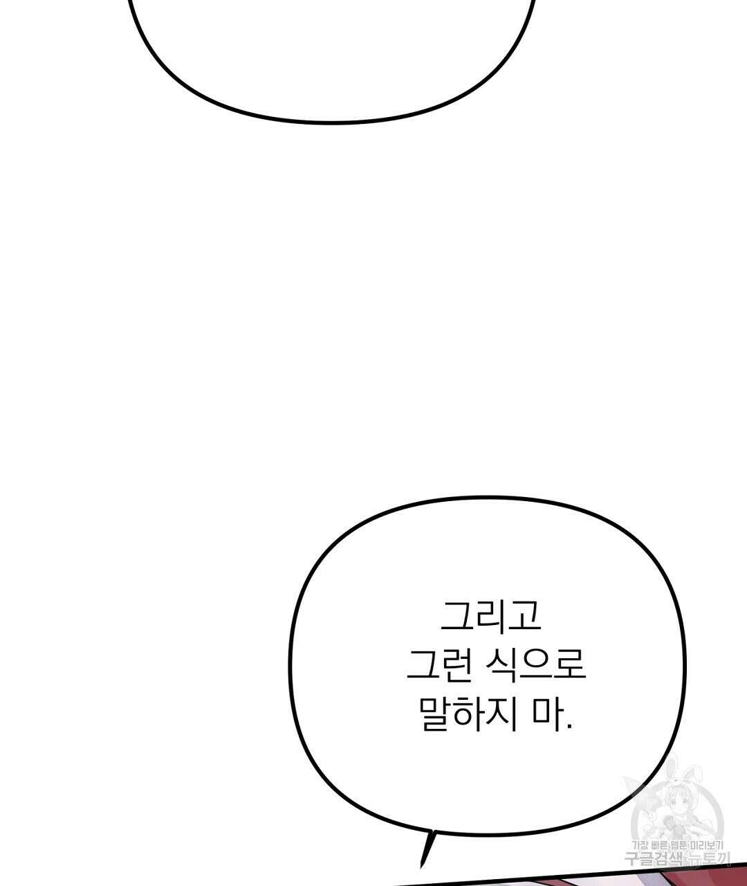천왕 마왕 XX한 이야기 43화 25