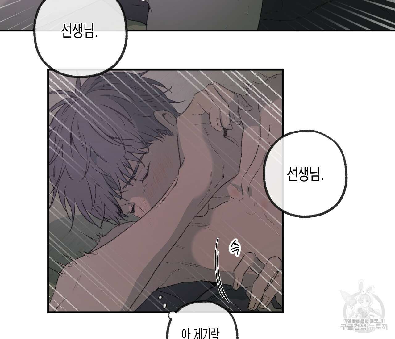 동정의 형태 후일담 7화 5