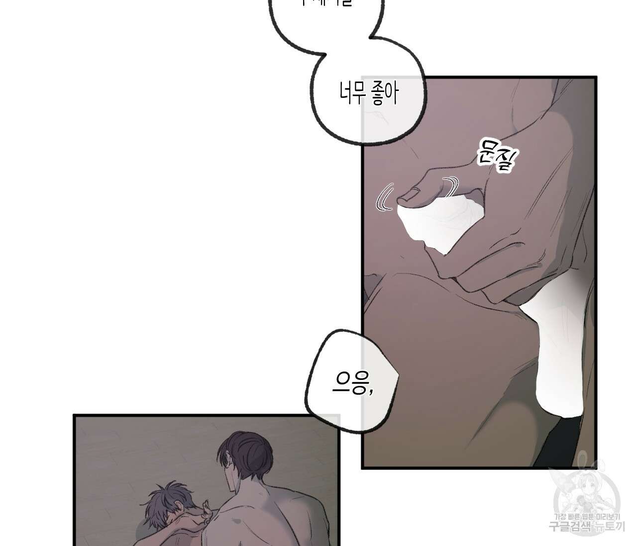 동정의 형태 후일담 7화 6
