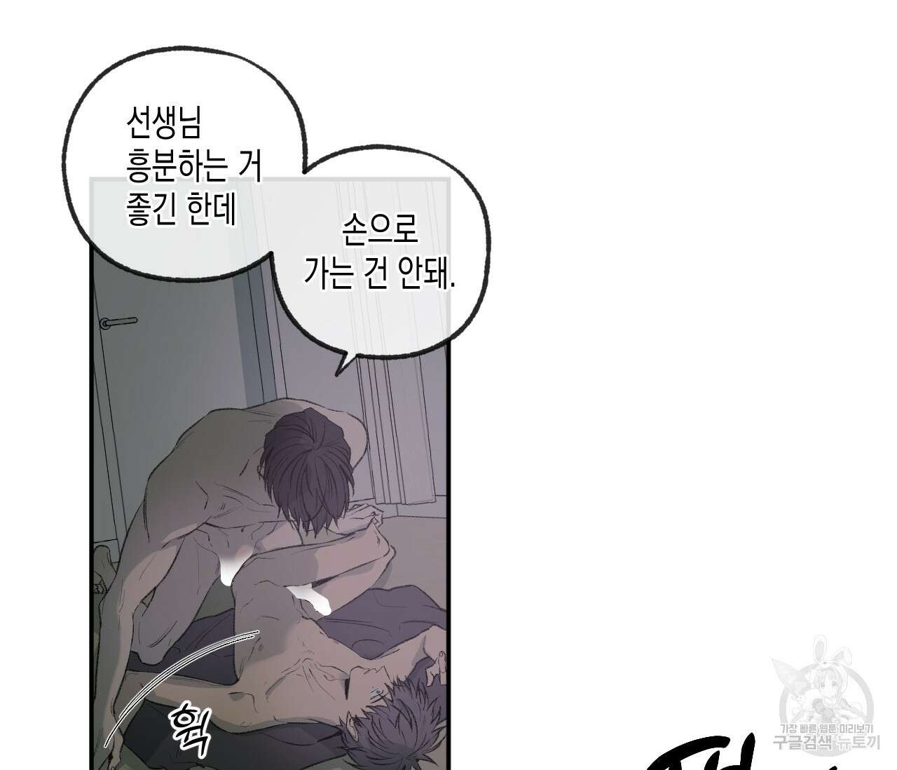 동정의 형태 후일담 7화 10
