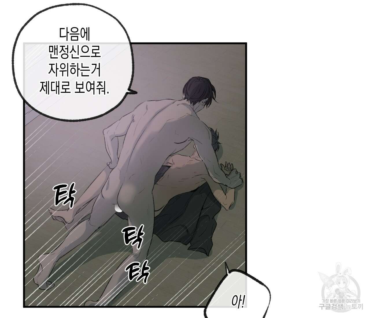 동정의 형태 후일담 7화 12