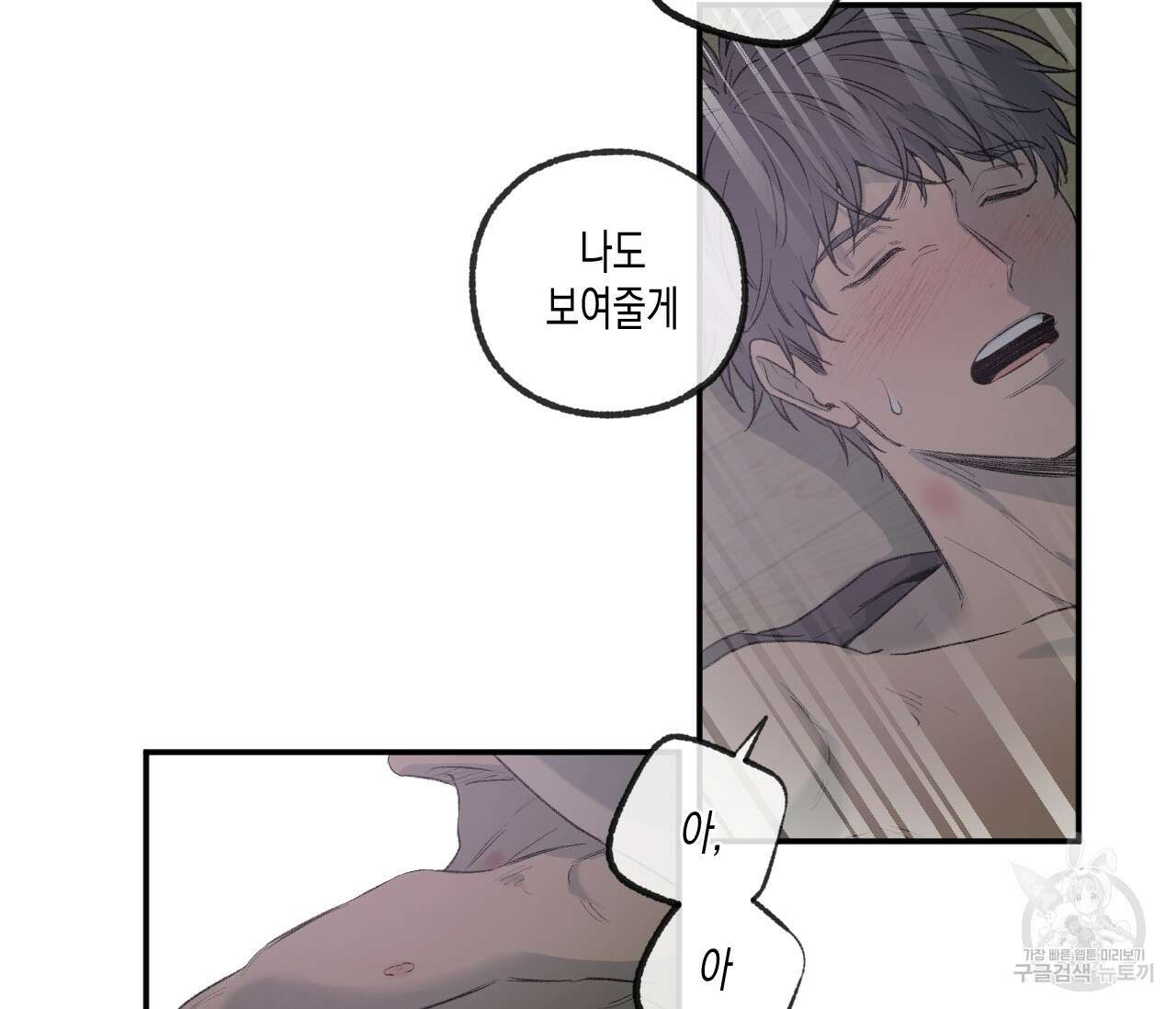동정의 형태 후일담 7화 13