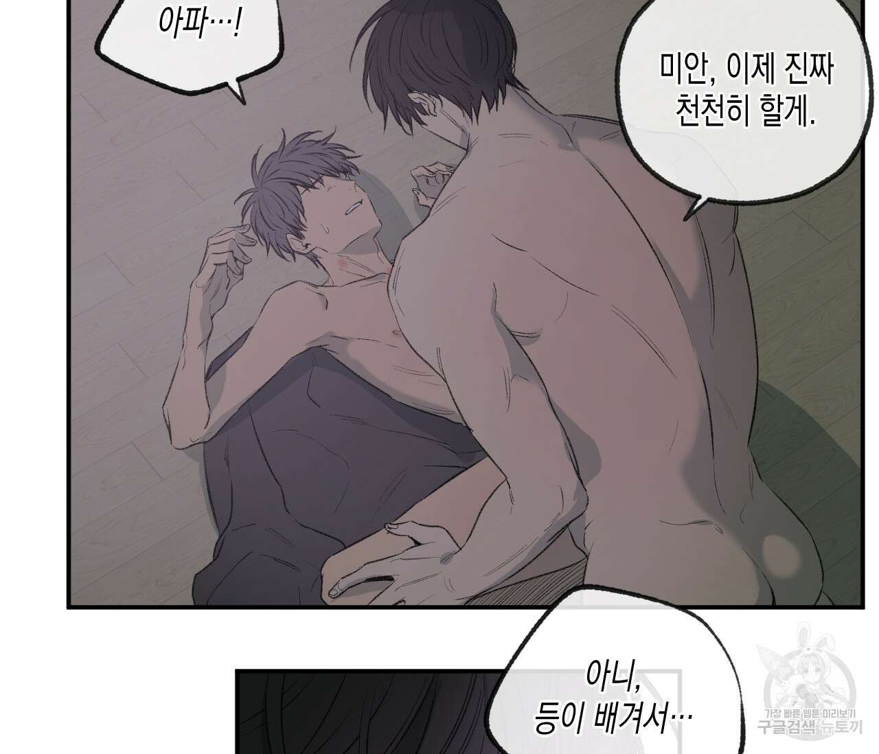 동정의 형태 후일담 7화 15