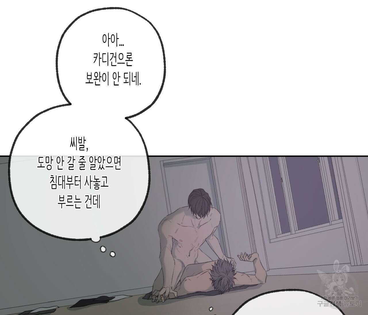 동정의 형태 후일담 7화 17