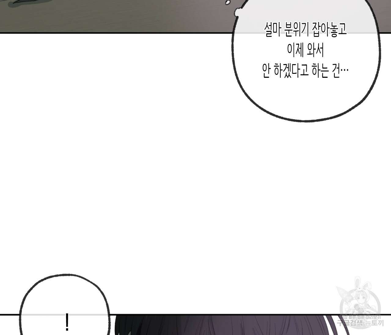동정의 형태 후일담 7화 18