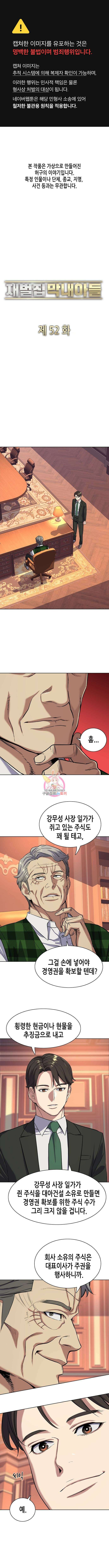 재벌집 막내아들 53화 1