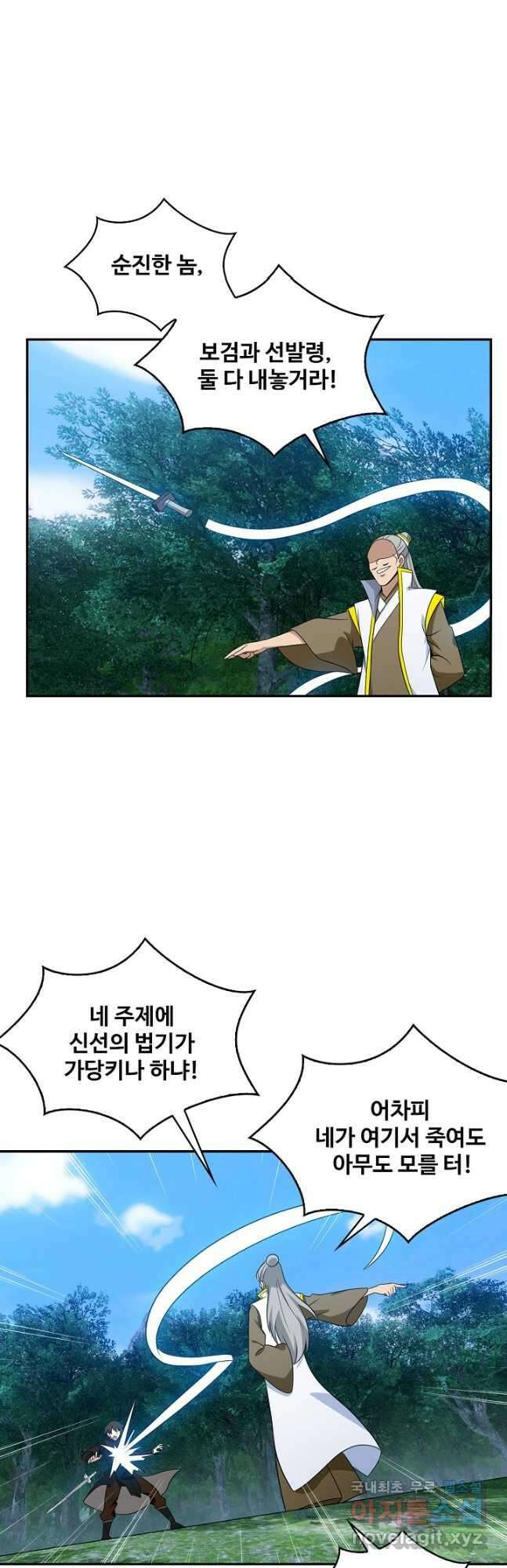 허세로 레벨업 하기! 515화 2