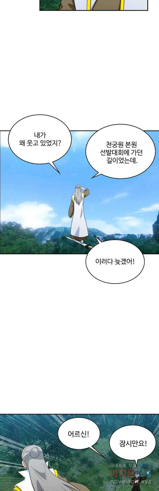 허세로 레벨업 하기! 515화 4