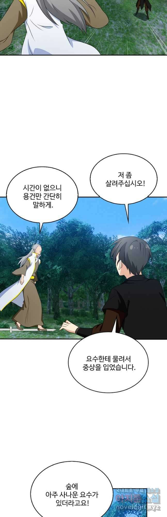 허세로 레벨업 하기! 515화 5