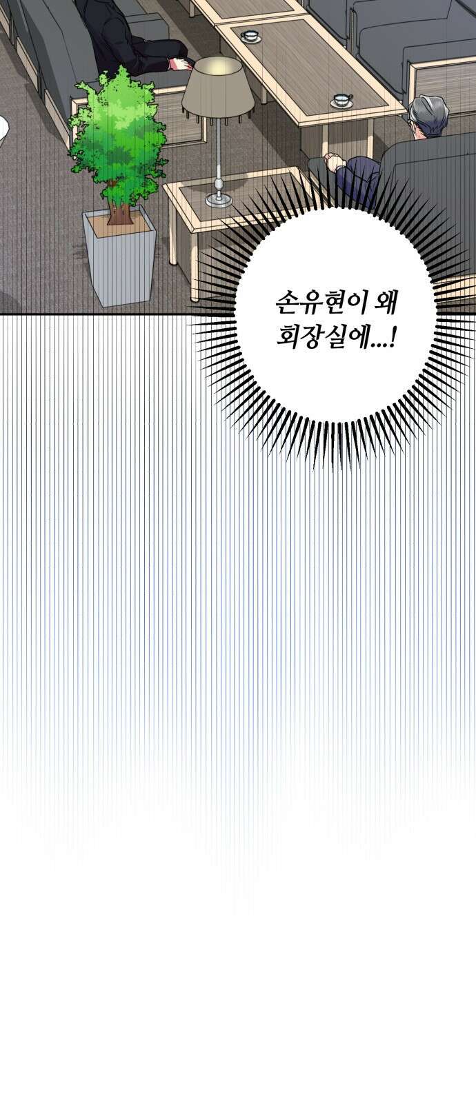 나랑 해요 6화 4