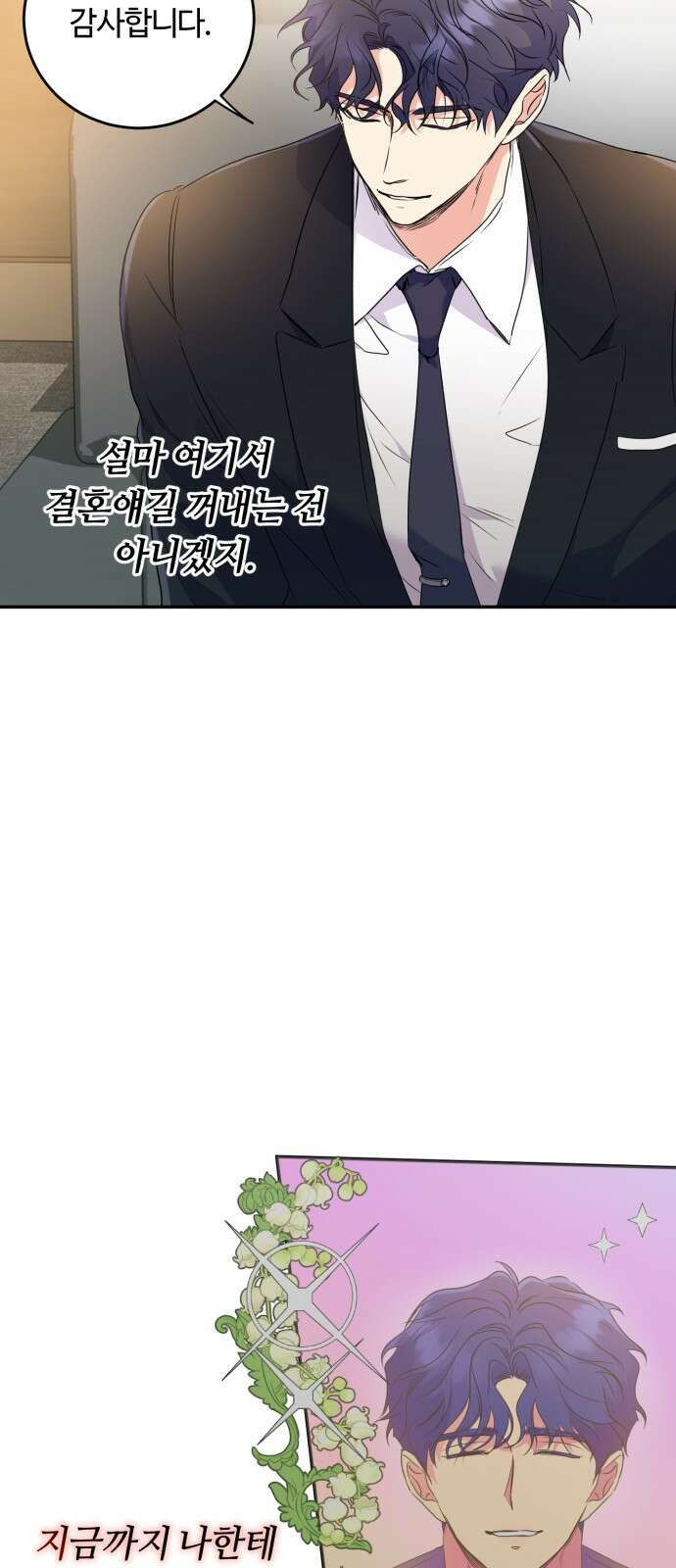 나랑 해요 6화 9