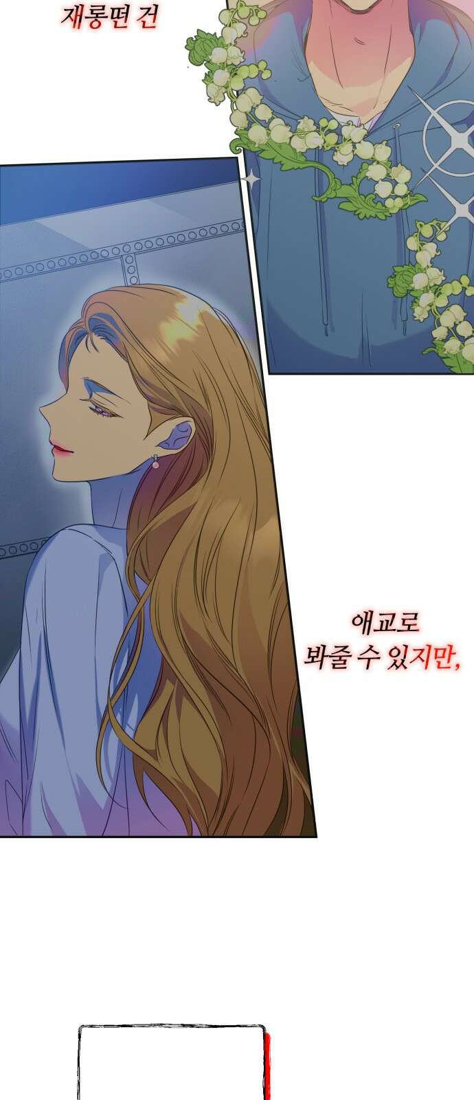 나랑 해요 6화 10