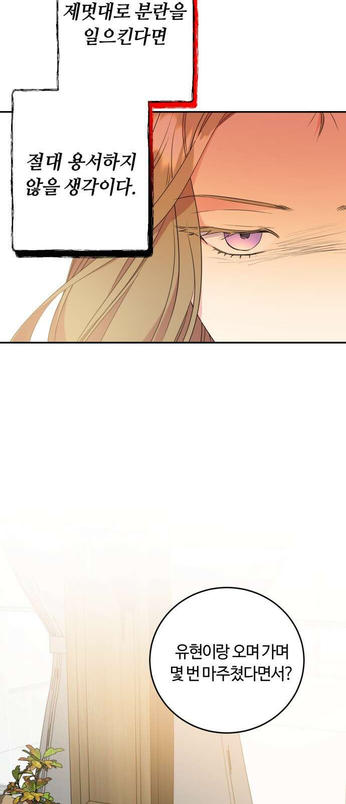 나랑 해요 6화 11