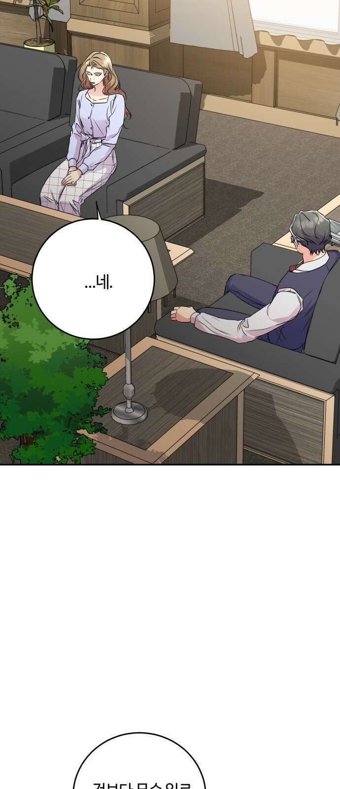 나랑 해요 6화 12