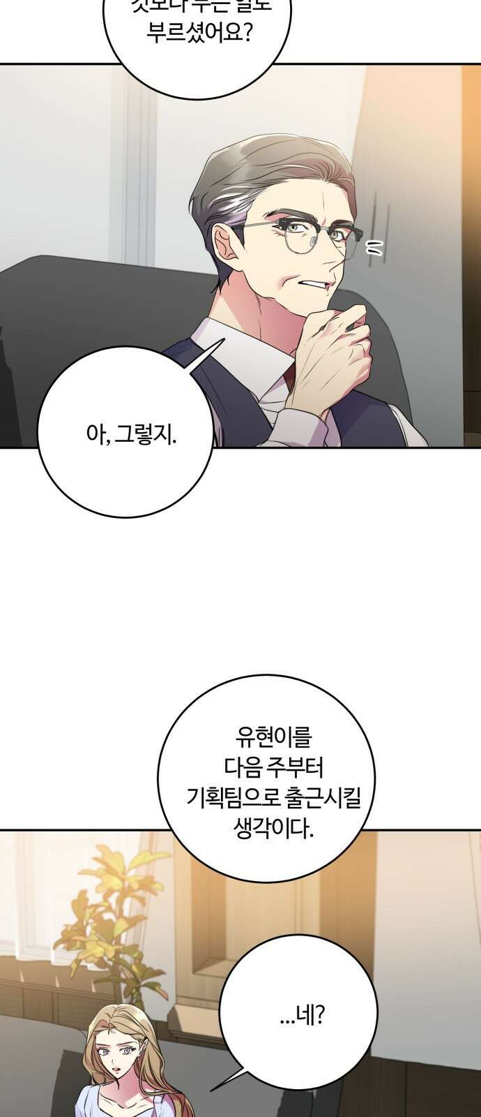 나랑 해요 6화 13