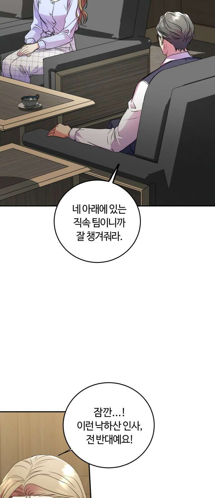 나랑 해요 6화 14