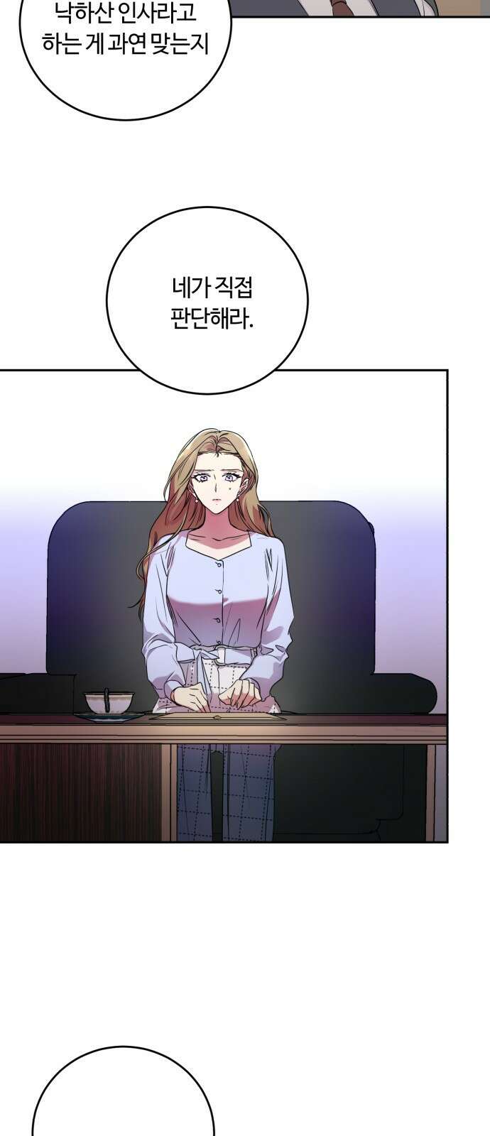 나랑 해요 6화 17
