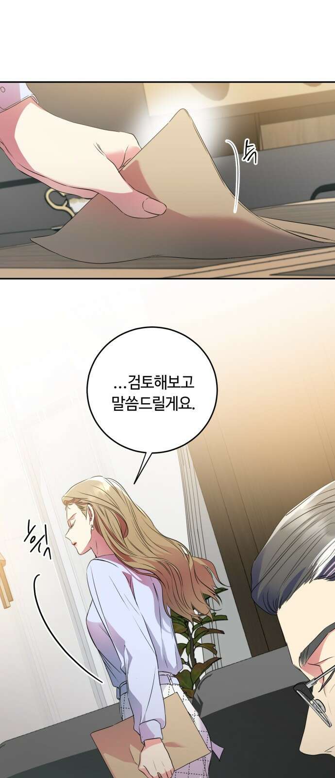 나랑 해요 6화 19
