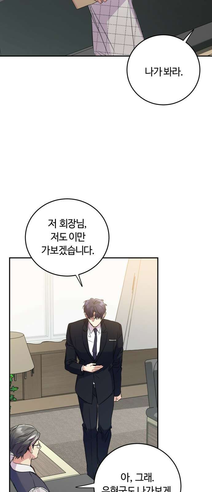 나랑 해요 6화 20