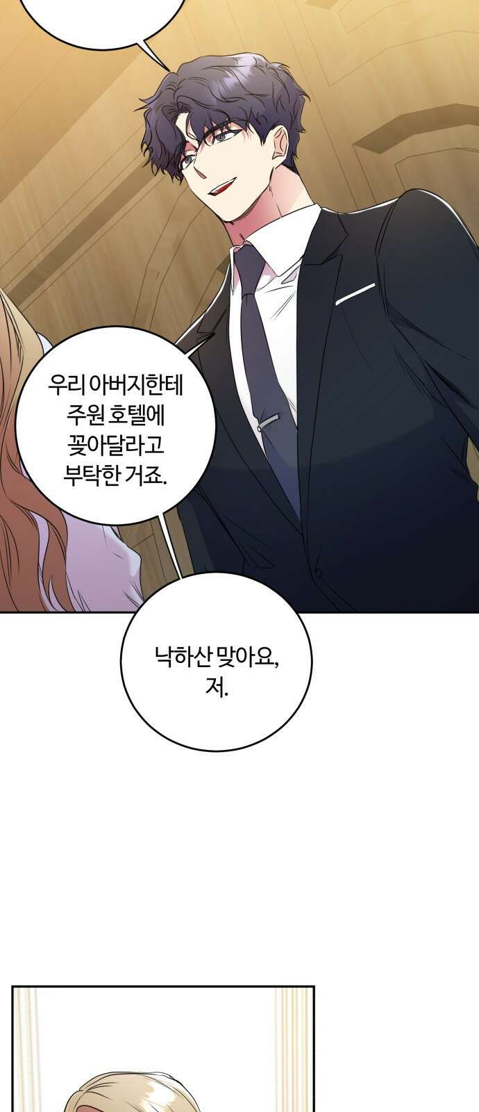 나랑 해요 6화 23