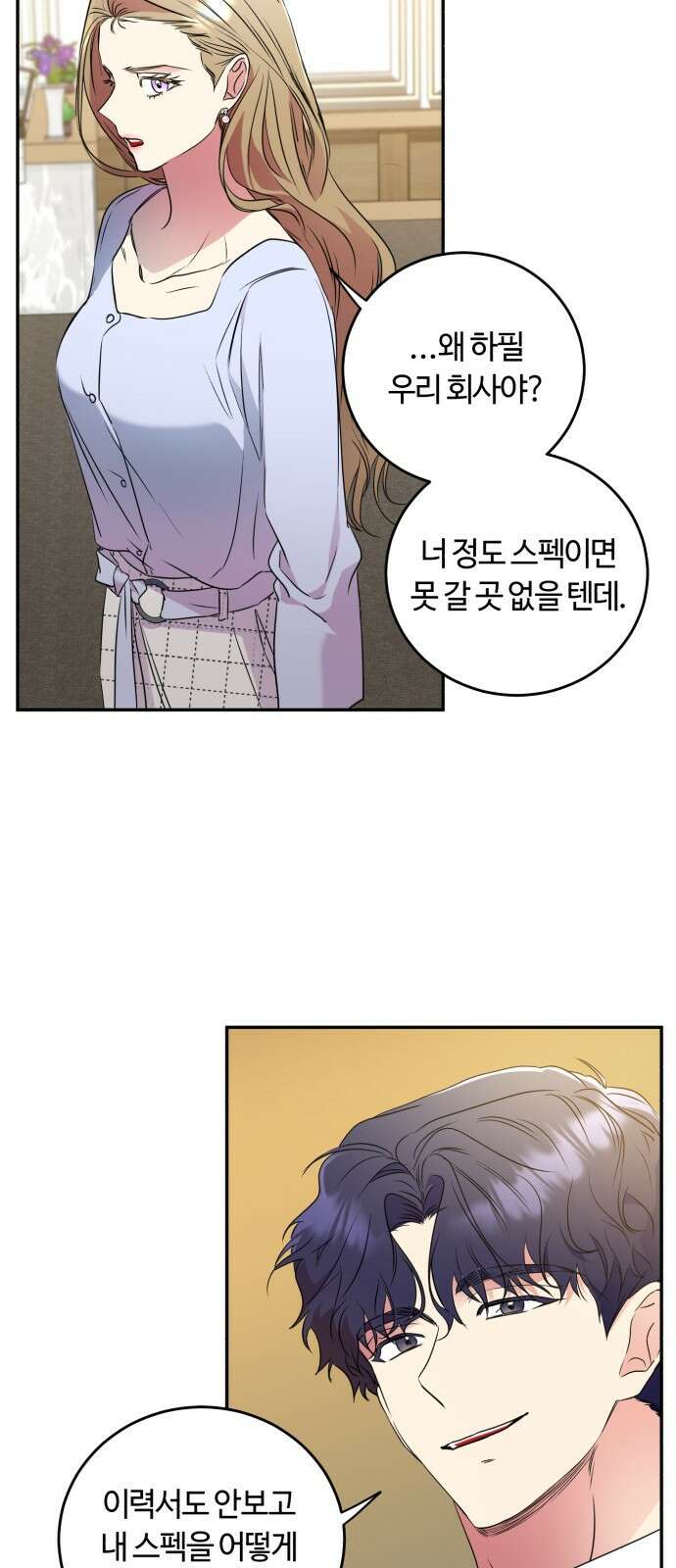나랑 해요 6화 24