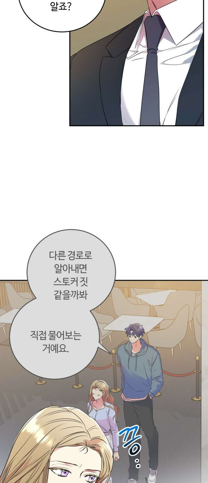 나랑 해요 6화 25