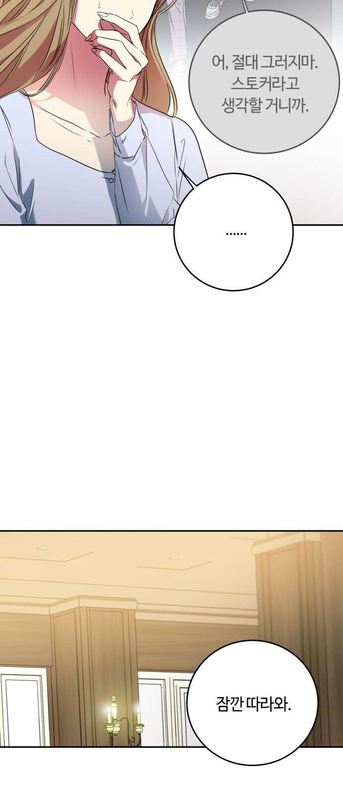 나랑 해요 6화 26